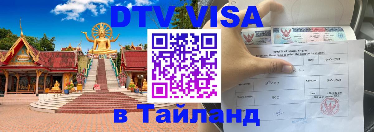 DTV Visa Thailand — прайс и условия, виза без дополнительных документов - 